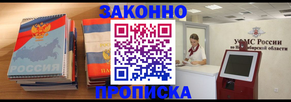 прописка в квартире в Рыбинске