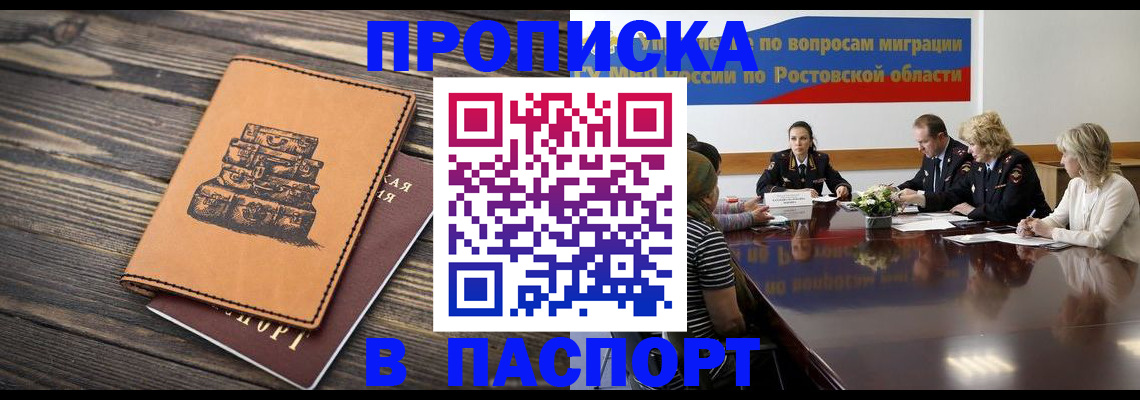 прописка гарантия в Рыбинске